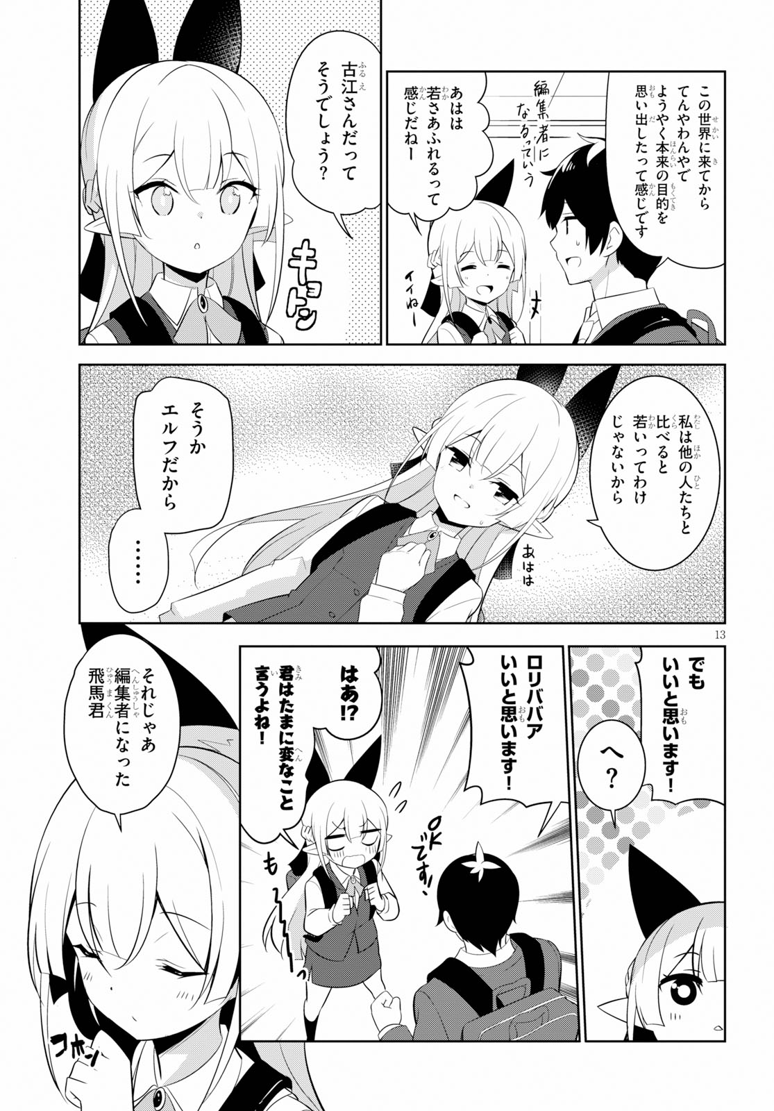 Isekai Shuppan no Henshuu-san - Chapter 1 - Page 16