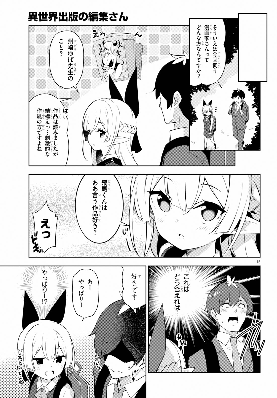 Isekai Shuppan no Henshuu-san - Chapter 1 - Page 18
