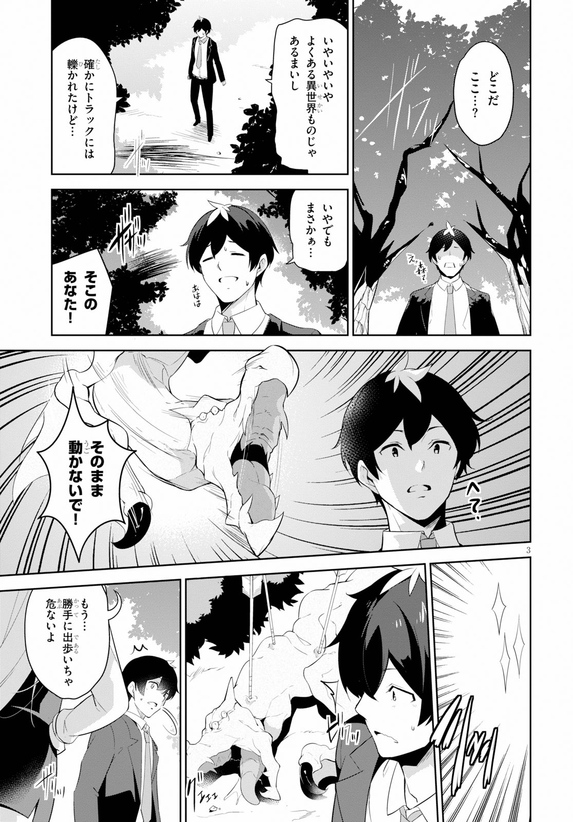 Isekai Shuppan no Henshuu-san - Chapter 1 - Page 6
