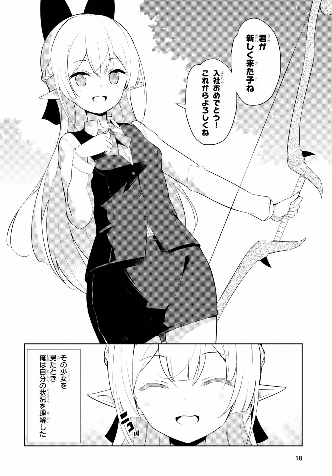 Isekai Shuppan no Henshuu-san - Chapter 1 - Page 7