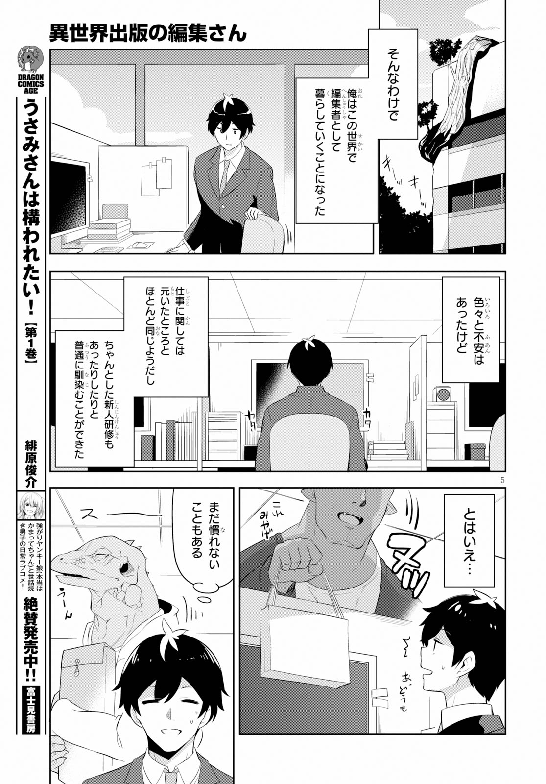 Isekai Shuppan no Henshuu-san - Chapter 1 - Page 8