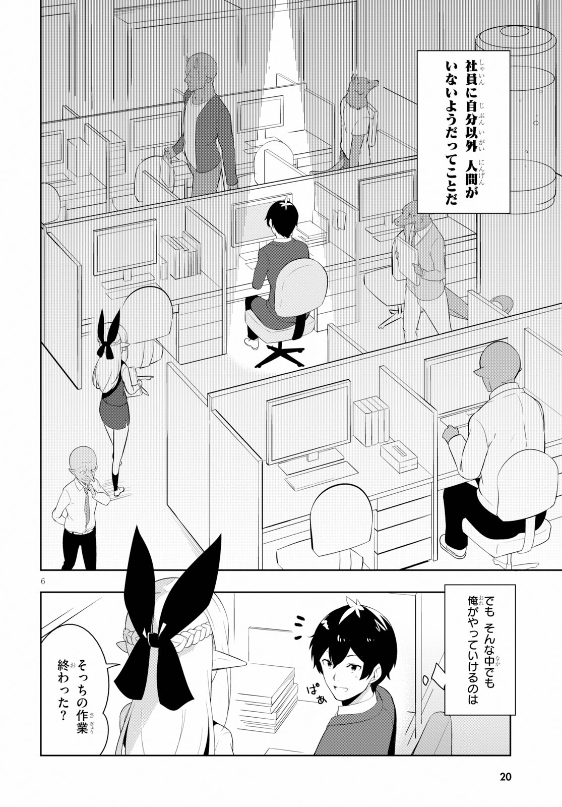 Isekai Shuppan no Henshuu-san - Chapter 1 - Page 9