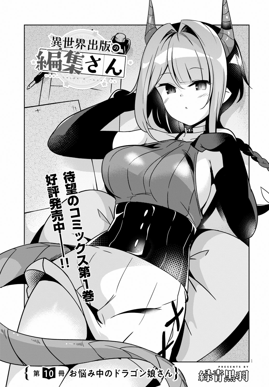 Isekai Shuppan no Henshuu-san - Chapter 10 - Page 1