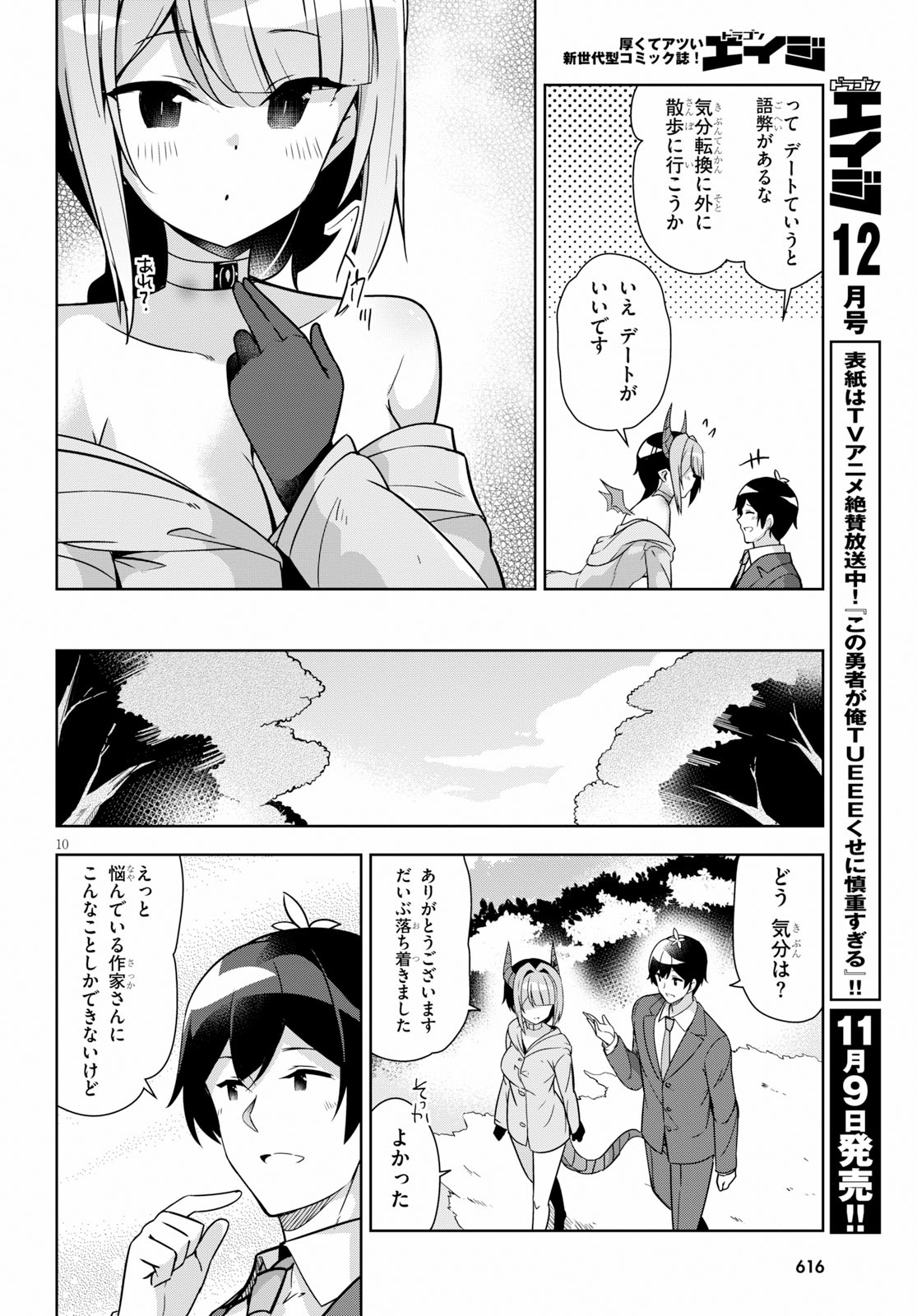 Isekai Shuppan no Henshuu-san - Chapter 10 - Page 10