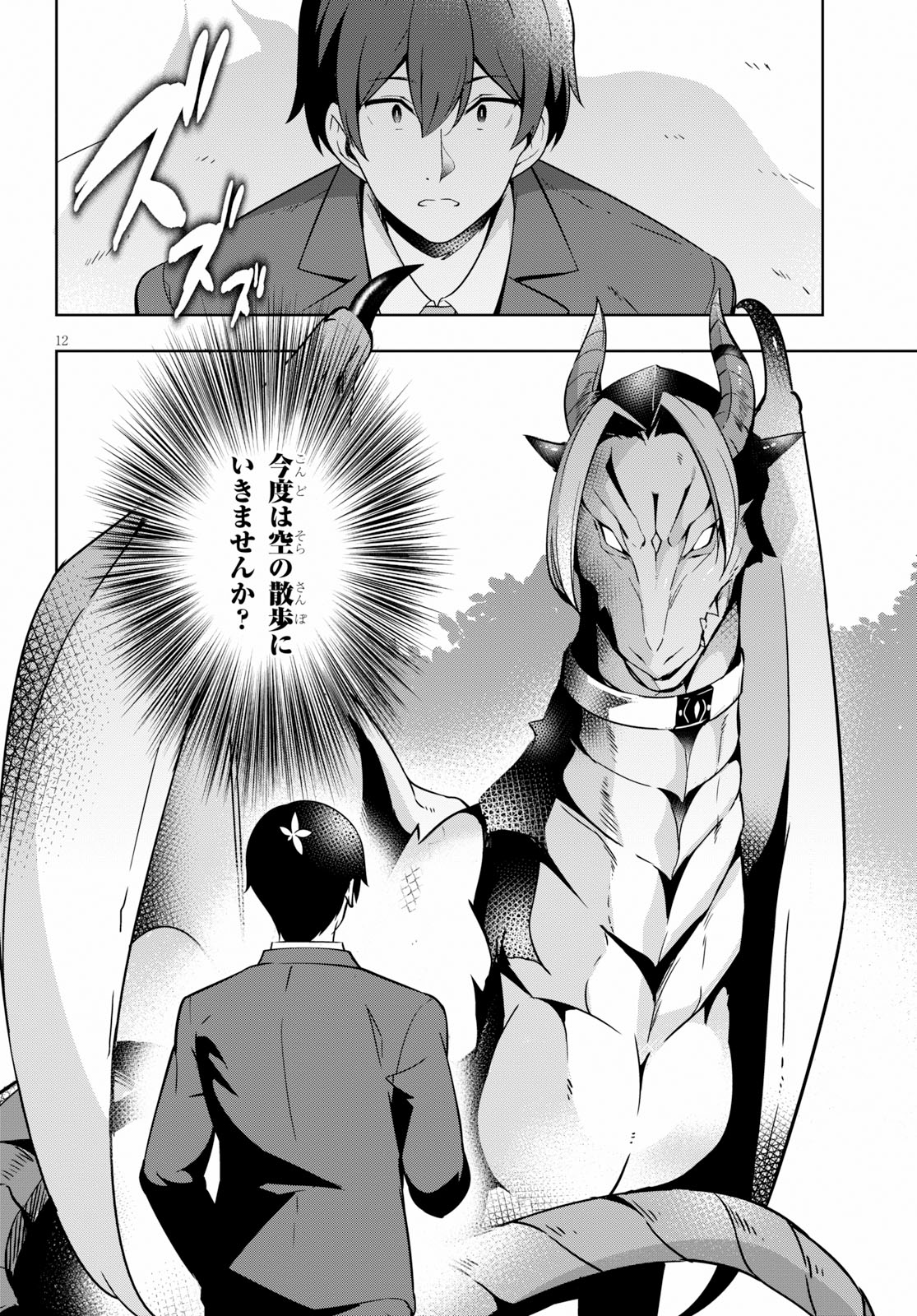 Isekai Shuppan no Henshuu-san - Chapter 10 - Page 12