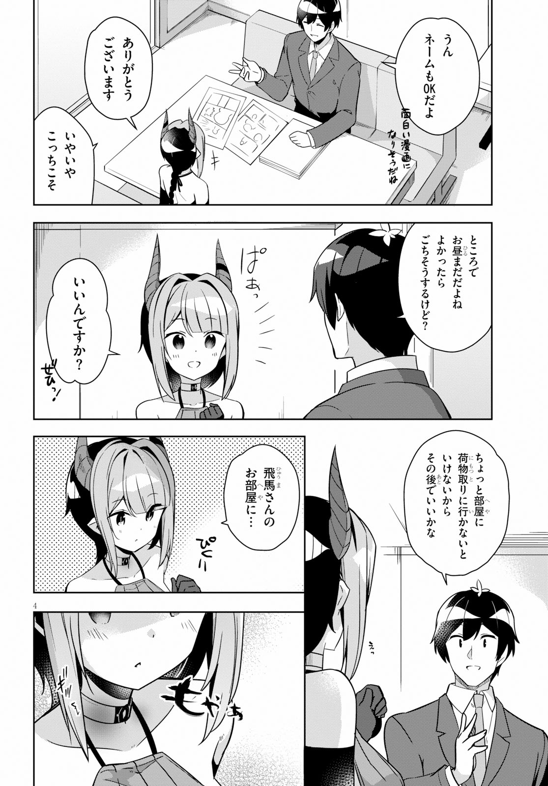 Isekai Shuppan no Henshuu-san - Chapter 10 - Page 4