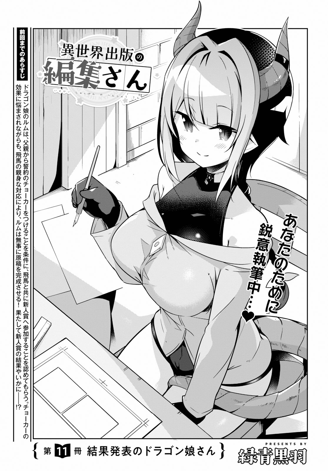 Isekai Shuppan no Henshuu-san - Chapter 11 - Page 1