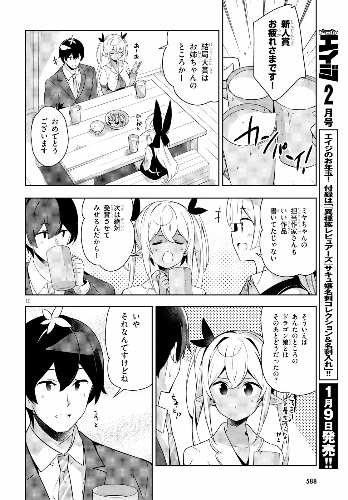 Isekai Shuppan no Henshuu-san - Chapter 11 - Page 10