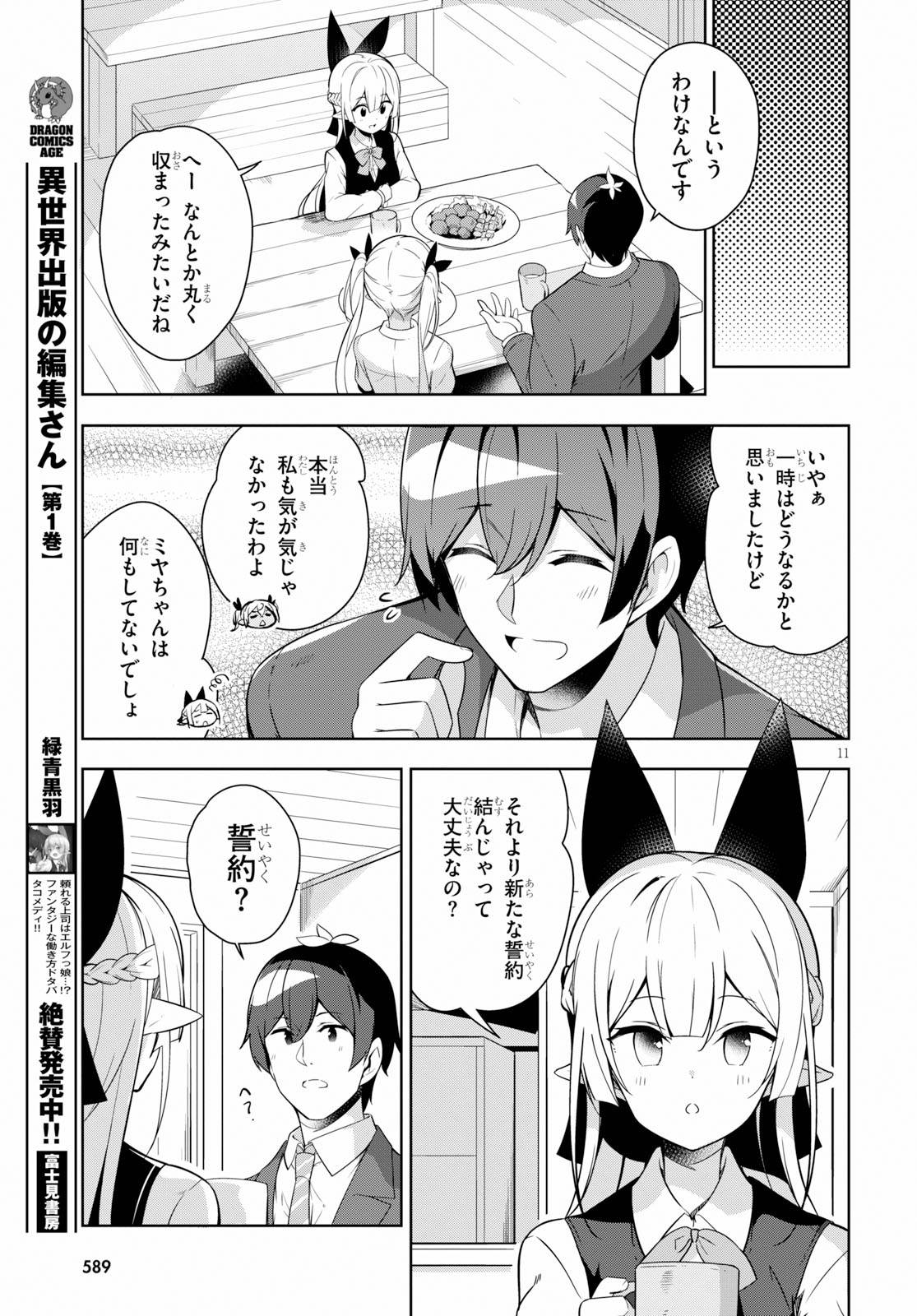Isekai Shuppan no Henshuu-san - Chapter 11 - Page 11
