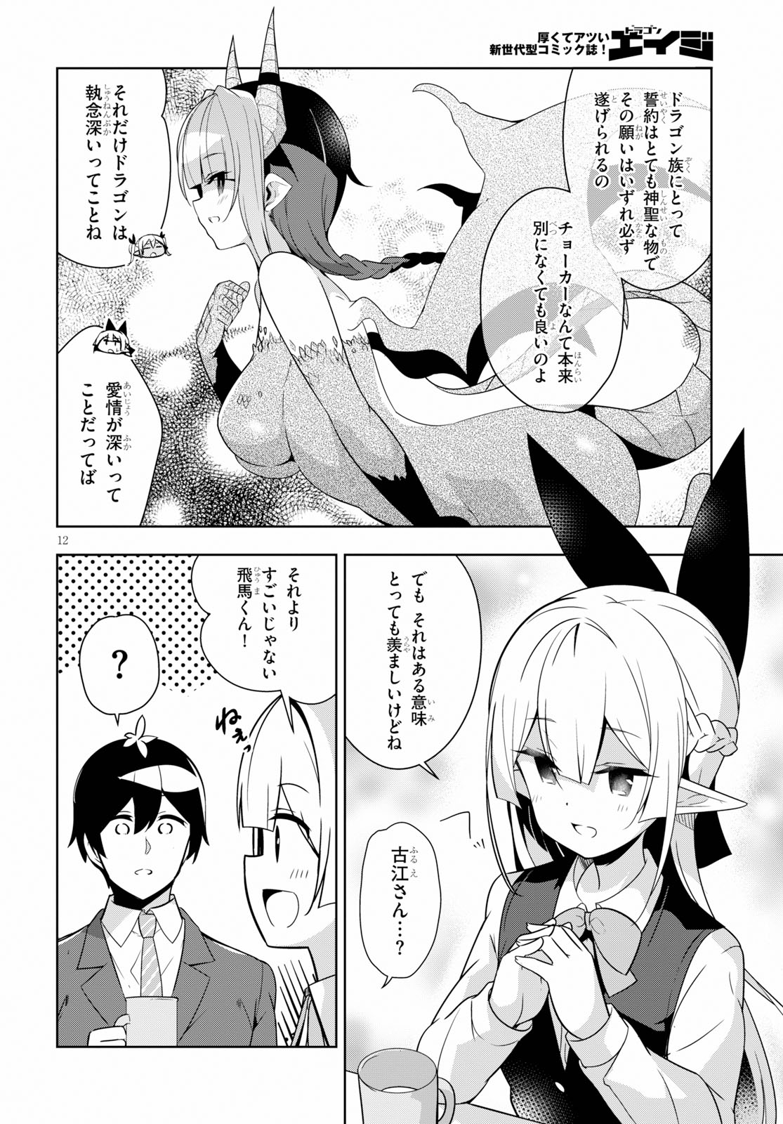 Isekai Shuppan no Henshuu-san - Chapter 11 - Page 12