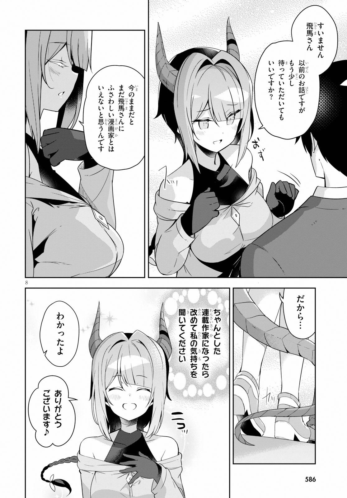 Isekai Shuppan no Henshuu-san - Chapter 11 - Page 8