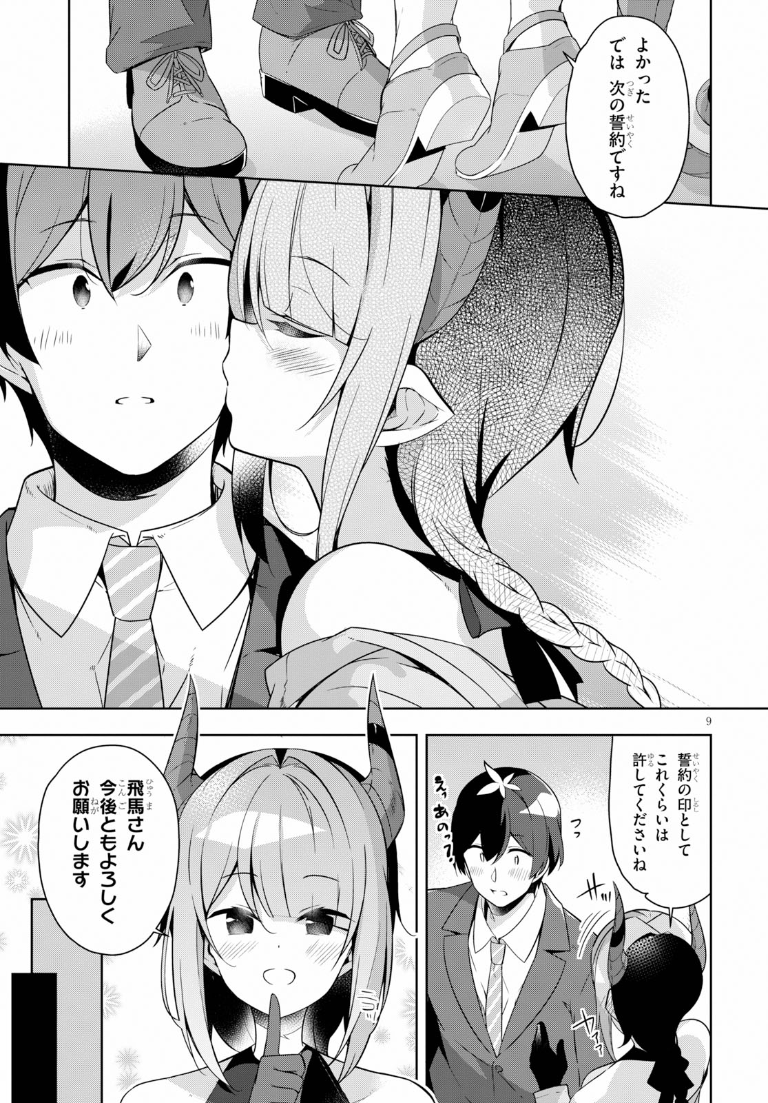Isekai Shuppan no Henshuu-san - Chapter 11 - Page 9