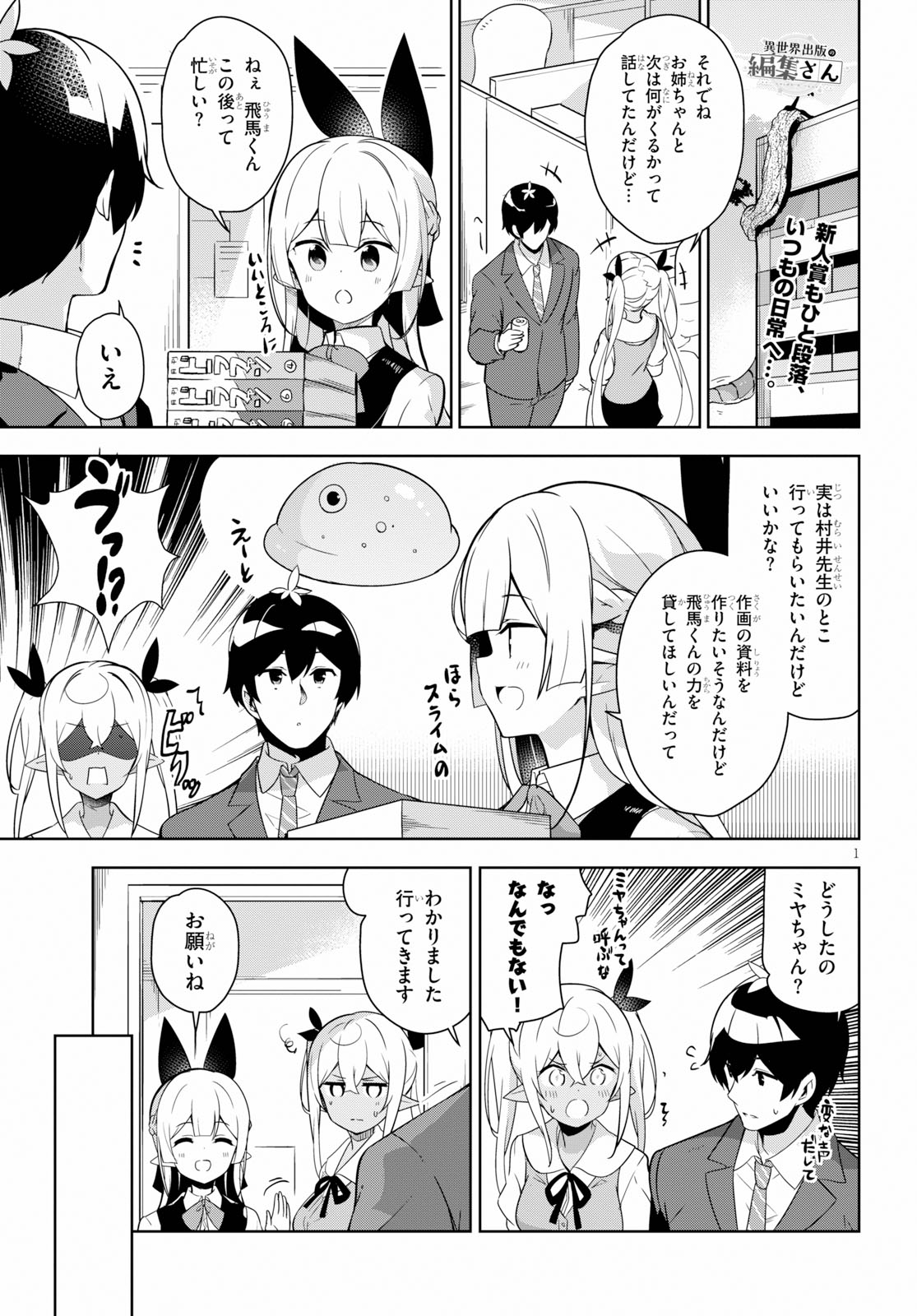 Isekai Shuppan no Henshuu-san - Chapter 12 - Page 1
