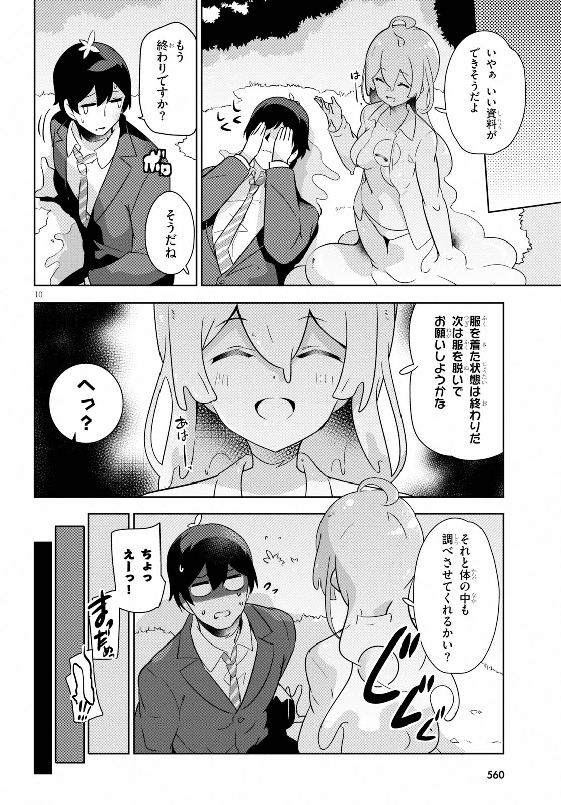 Isekai Shuppan no Henshuu-san - Chapter 12 - Page 10