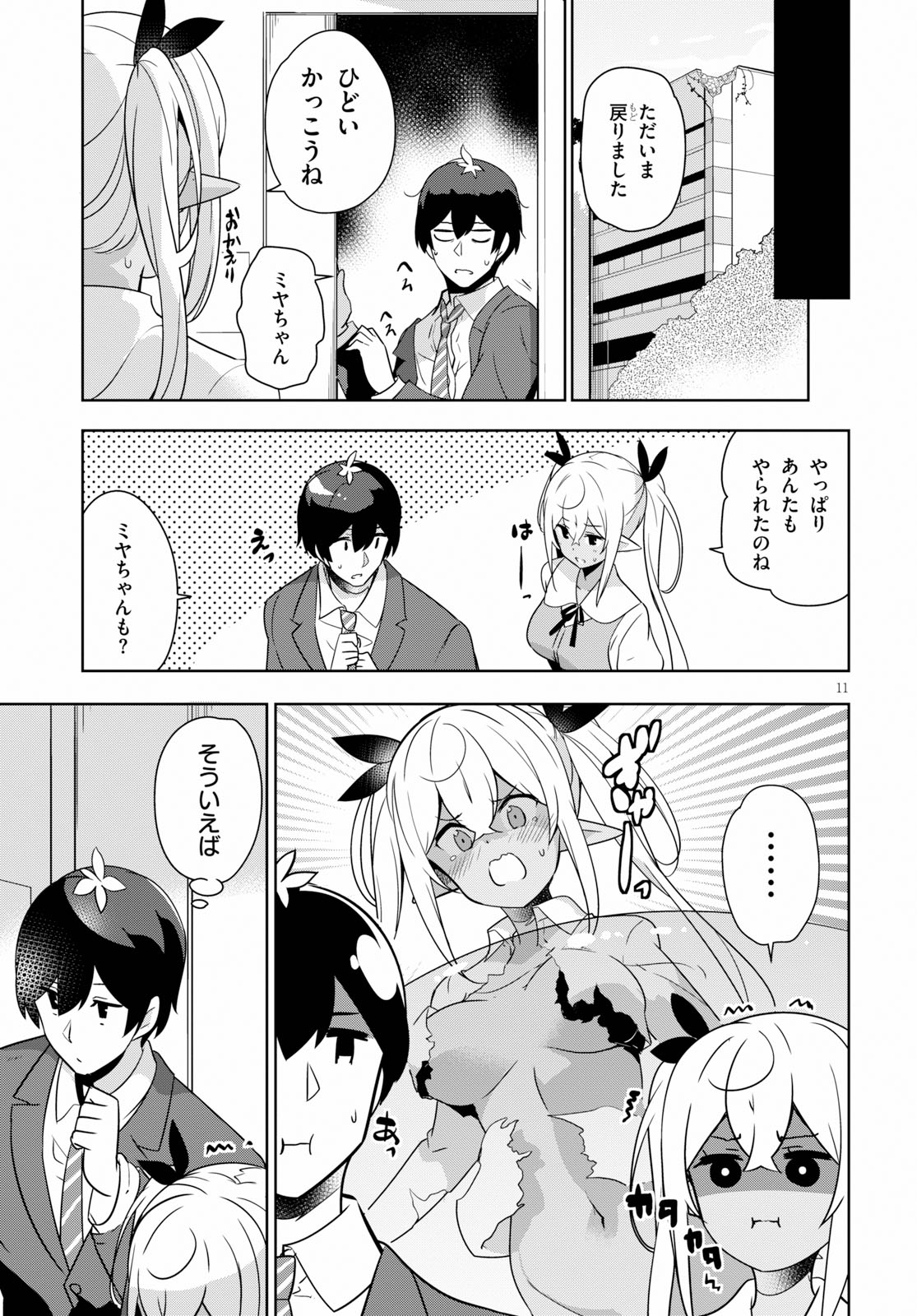 Isekai Shuppan no Henshuu-san - Chapter 12 - Page 11