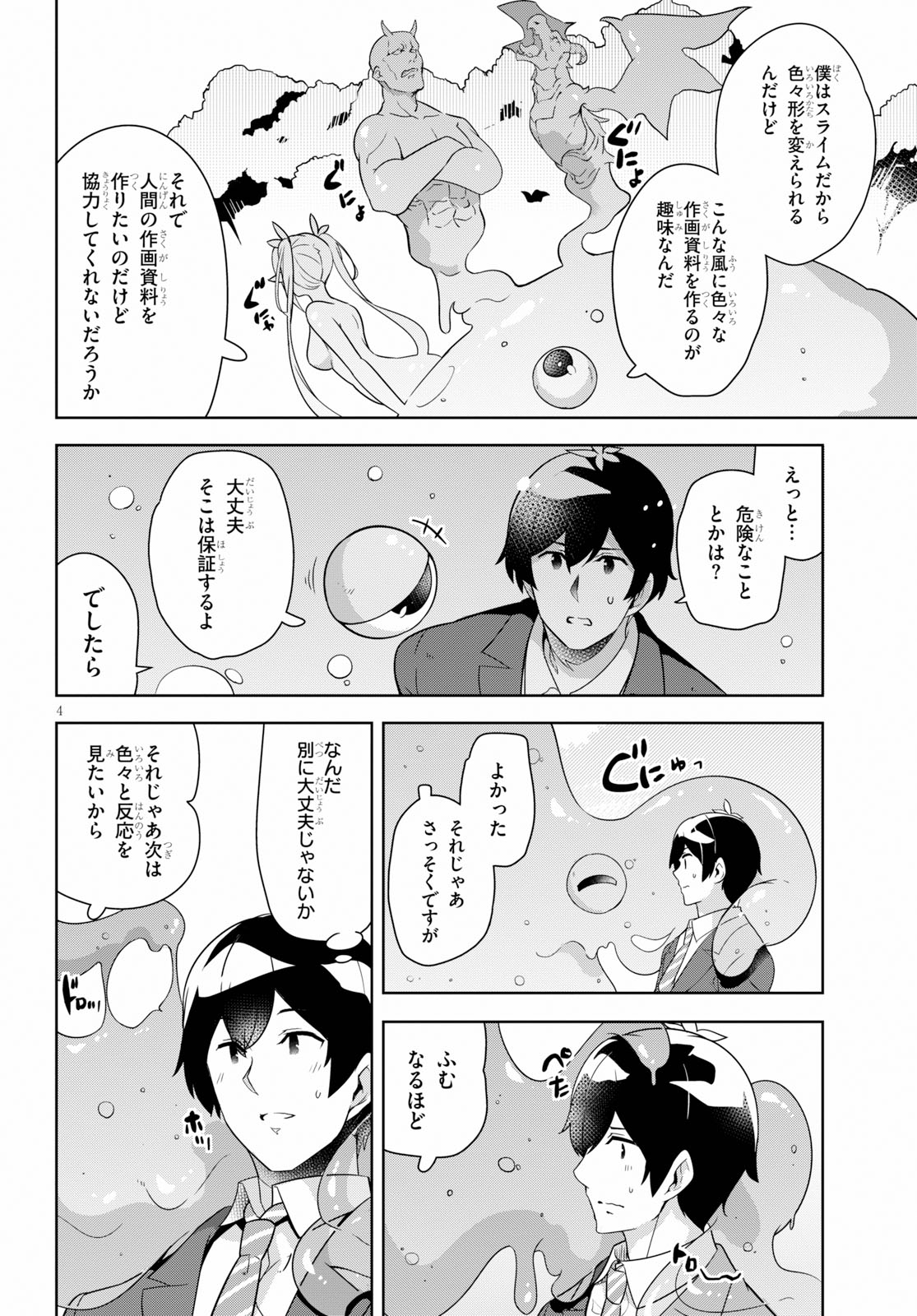 Isekai Shuppan no Henshuu-san - Chapter 12 - Page 4