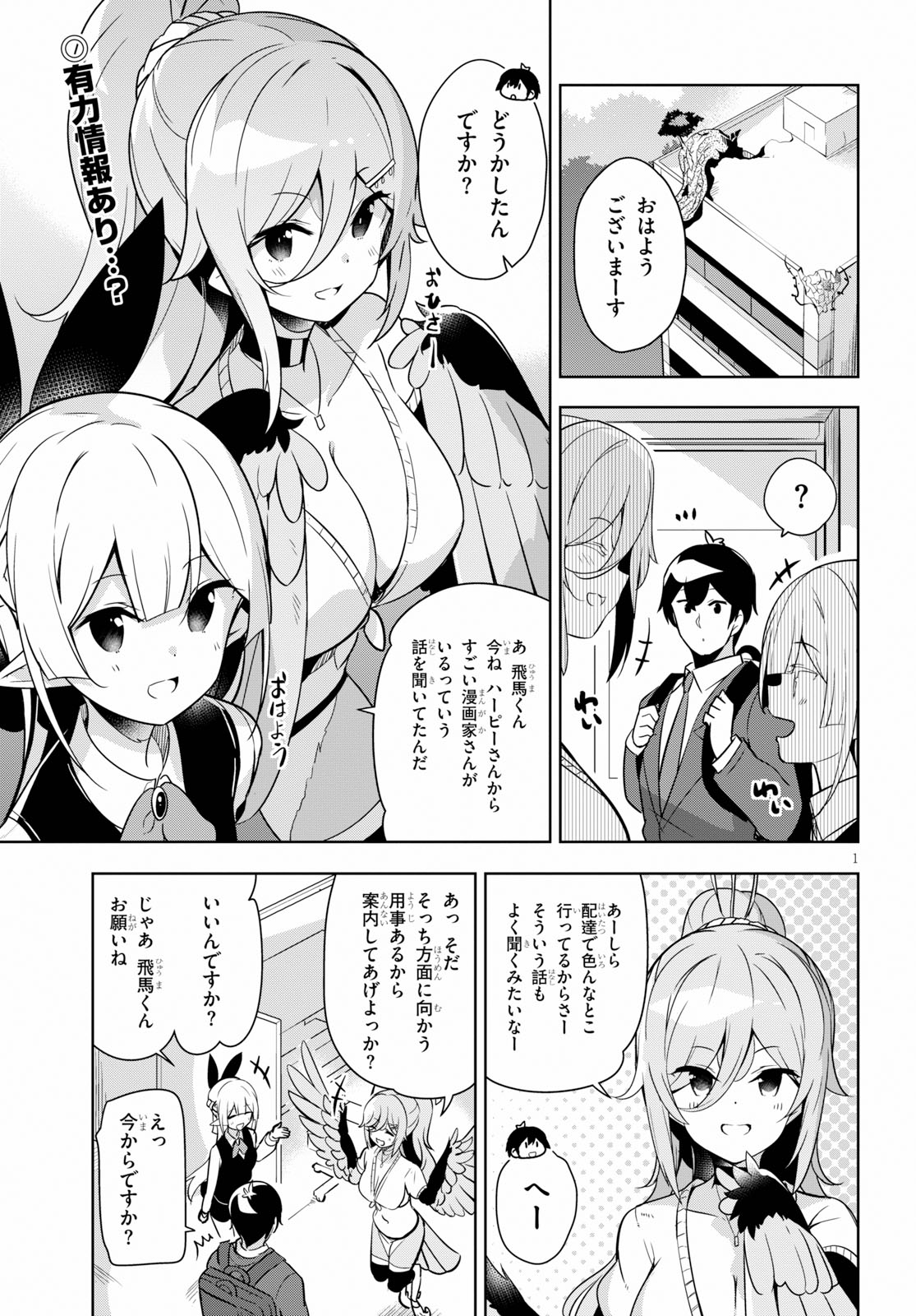 Isekai Shuppan no Henshuu-san - Chapter 13 - Page 1