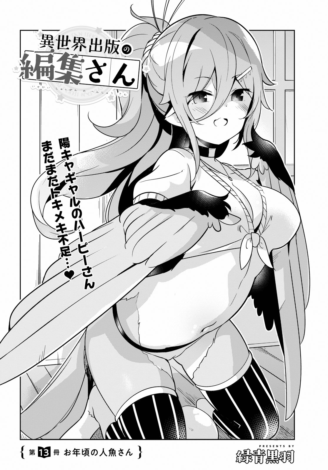 Isekai Shuppan no Henshuu-san - Chapter 13 - Page 2