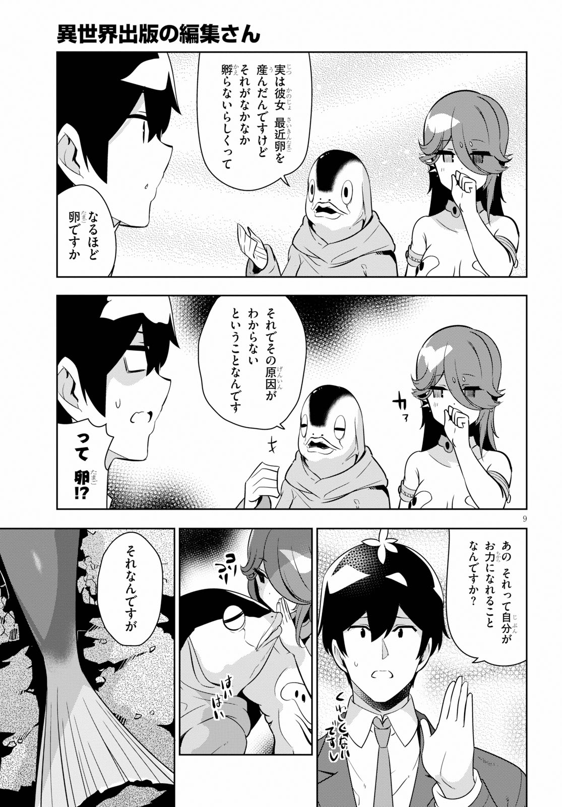 Isekai Shuppan no Henshuu-san - Chapter 13 - Page 9