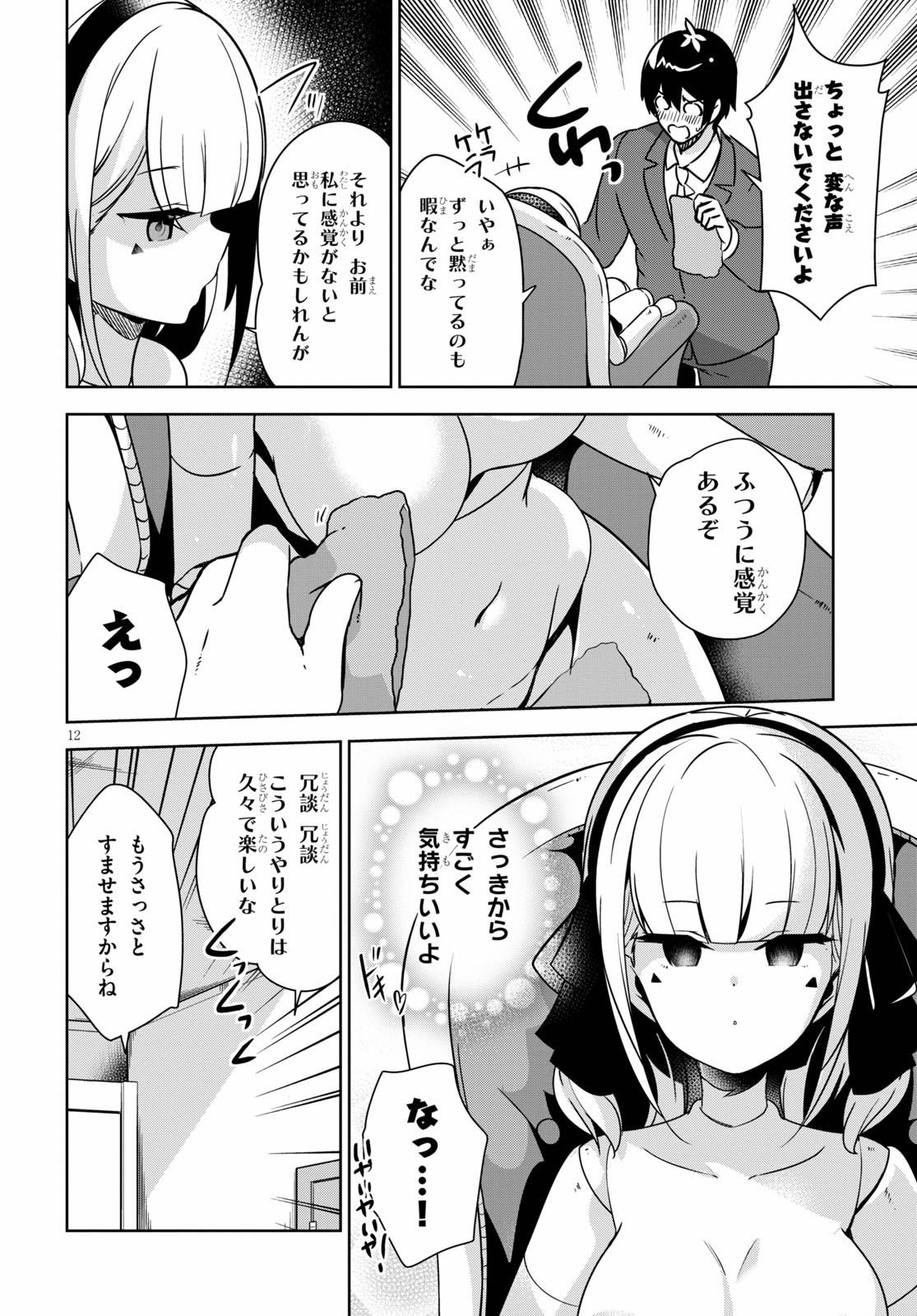 Isekai Shuppan no Henshuu-san - Chapter 14 - Page 12