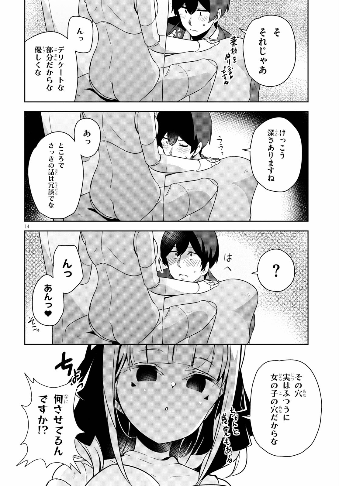 Isekai Shuppan no Henshuu-san - Chapter 14 - Page 14