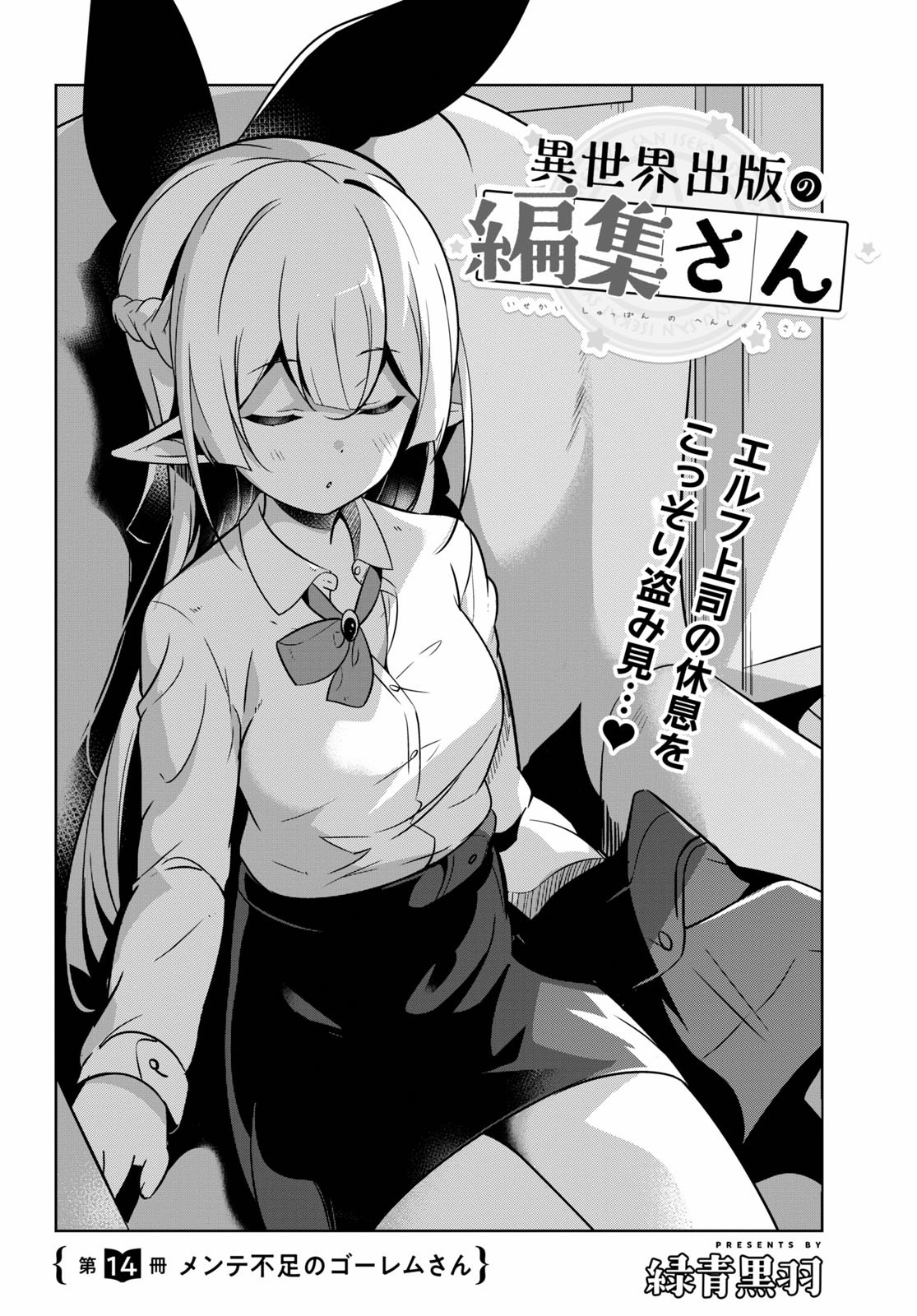 Isekai Shuppan no Henshuu-san - Chapter 14 - Page 2