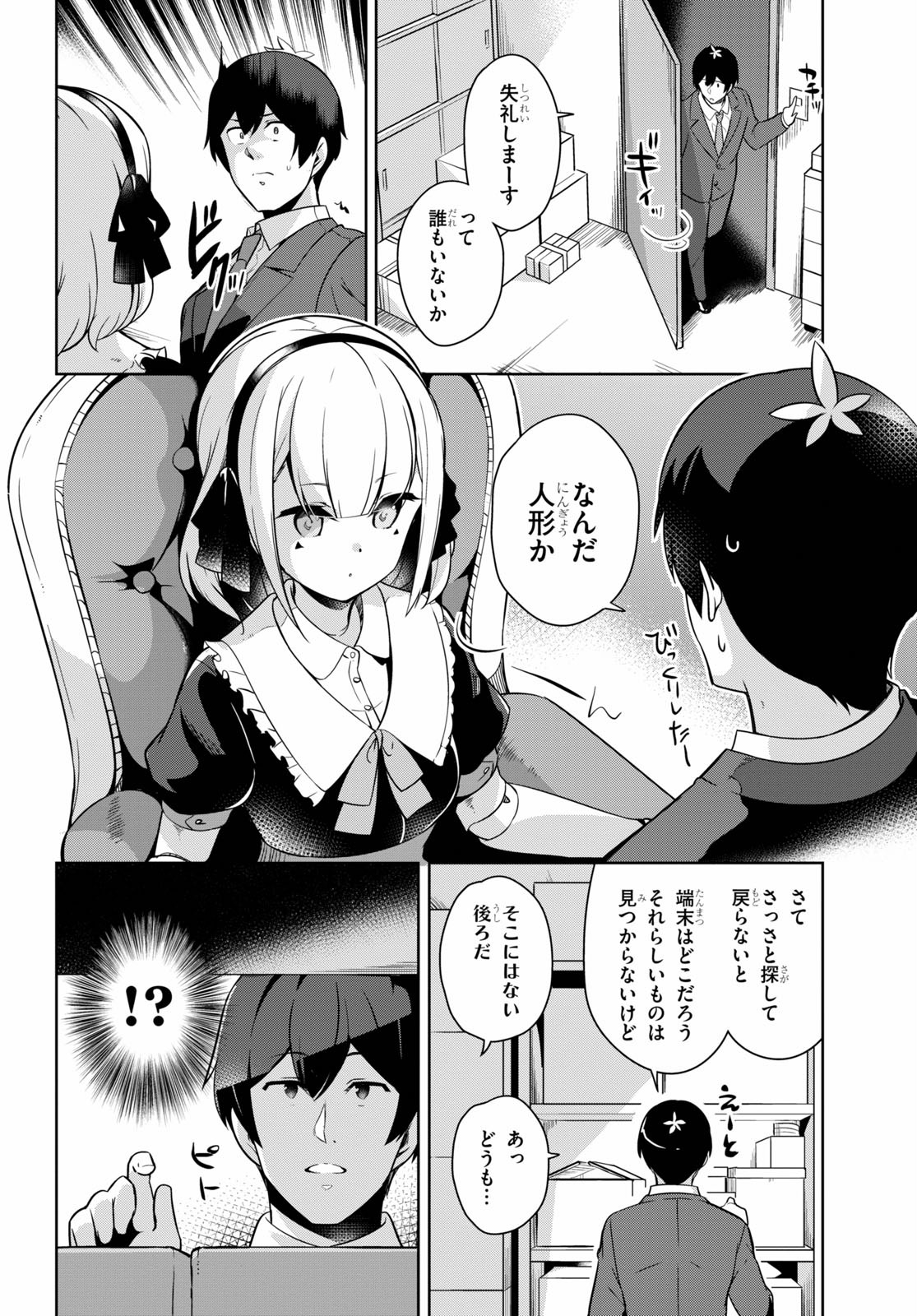 Isekai Shuppan no Henshuu-san - Chapter 14 - Page 4