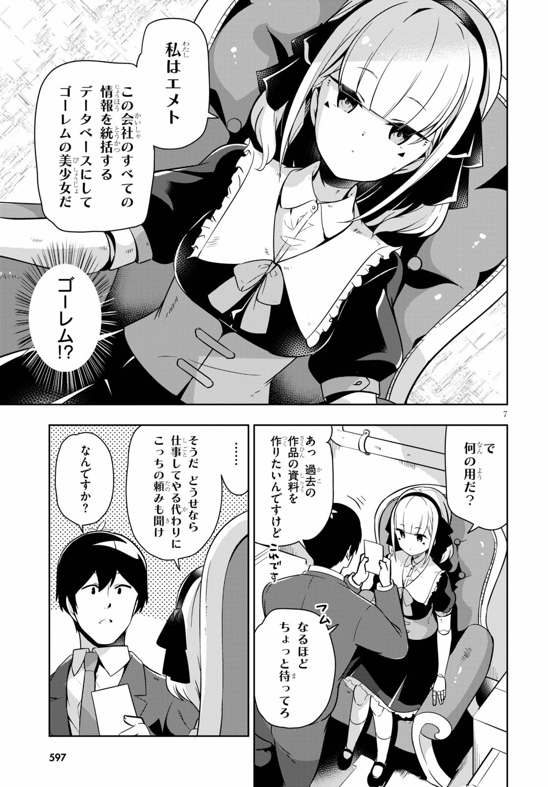 Isekai Shuppan no Henshuu-san - Chapter 14 - Page 7
