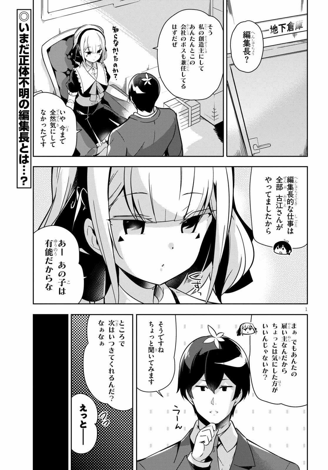 Isekai Shuppan no Henshuu-san - Chapter 15 - Page 1