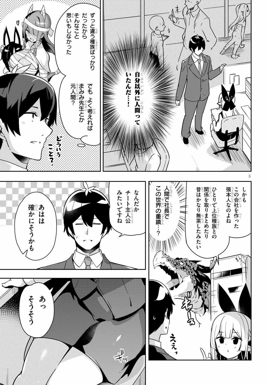 Isekai Shuppan no Henshuu-san - Chapter 15 - Page 5