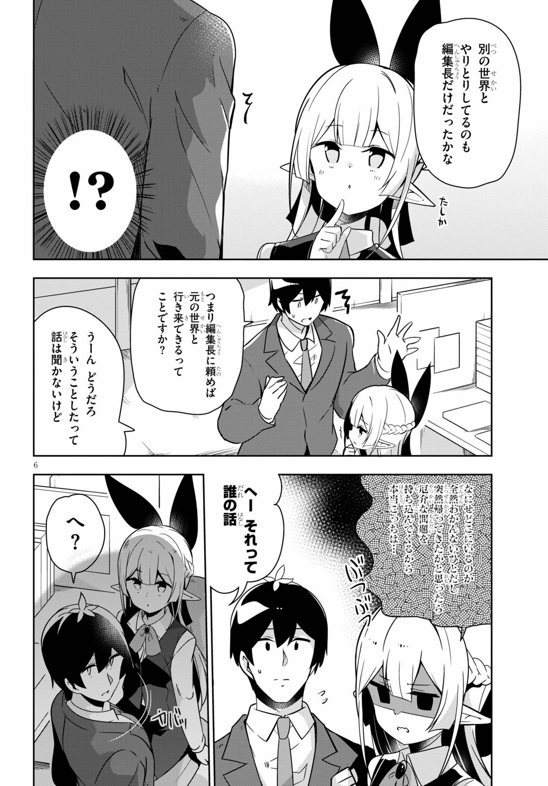 Isekai Shuppan no Henshuu-san - Chapter 15 - Page 6