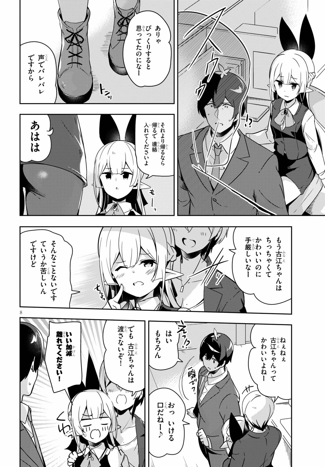 Isekai Shuppan no Henshuu-san - Chapter 15 - Page 8