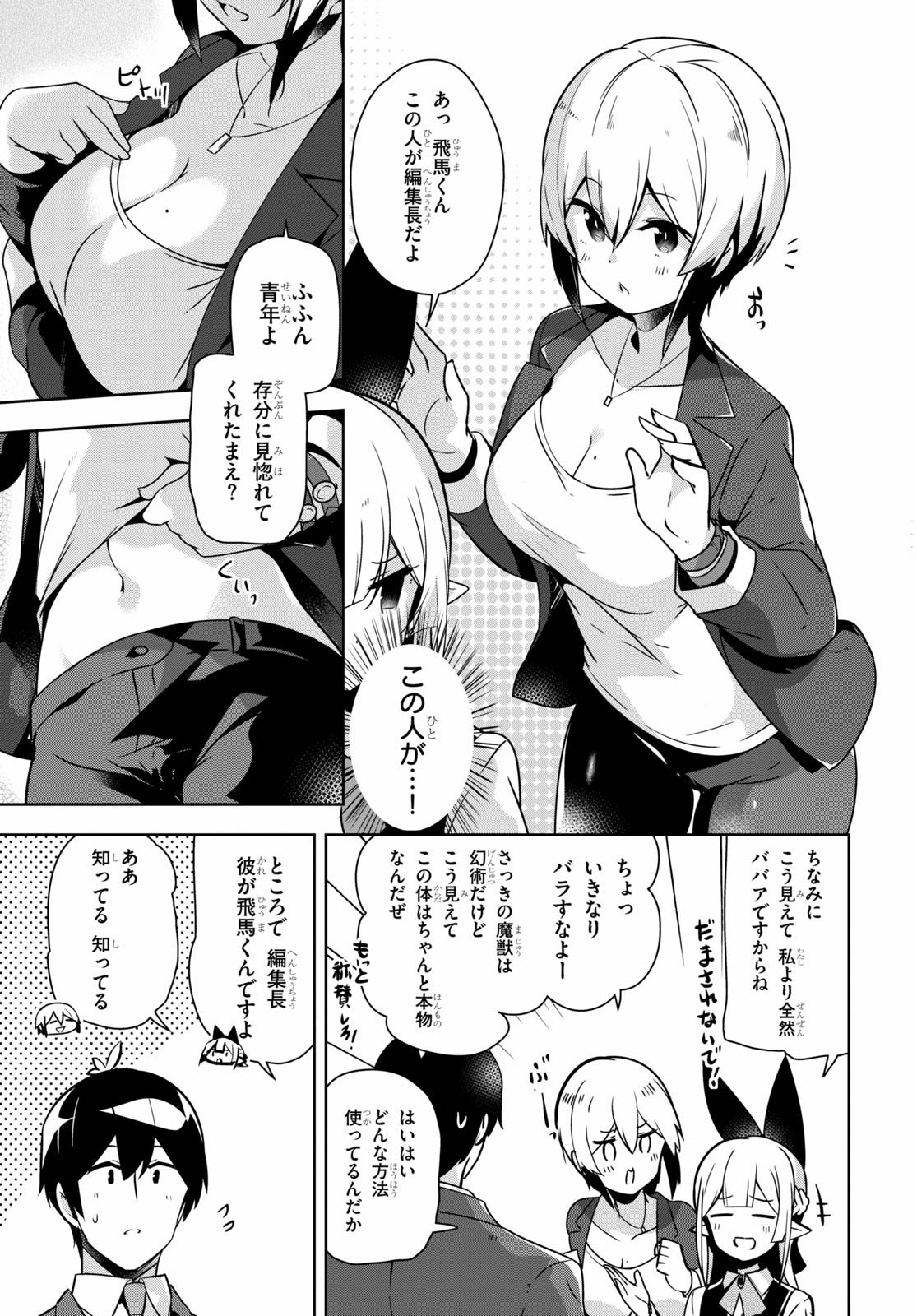 Isekai Shuppan no Henshuu-san - Chapter 15 - Page 9
