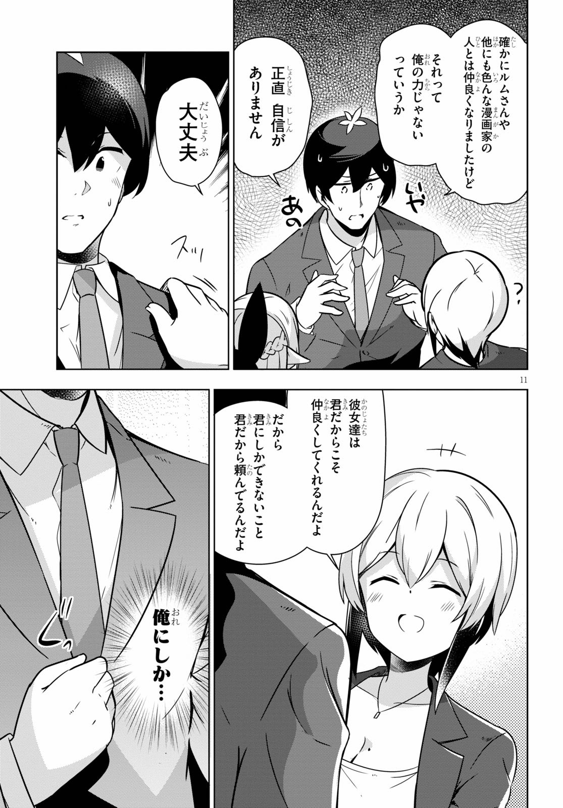 Isekai Shuppan no Henshuu-san - Chapter 16 - Page 11