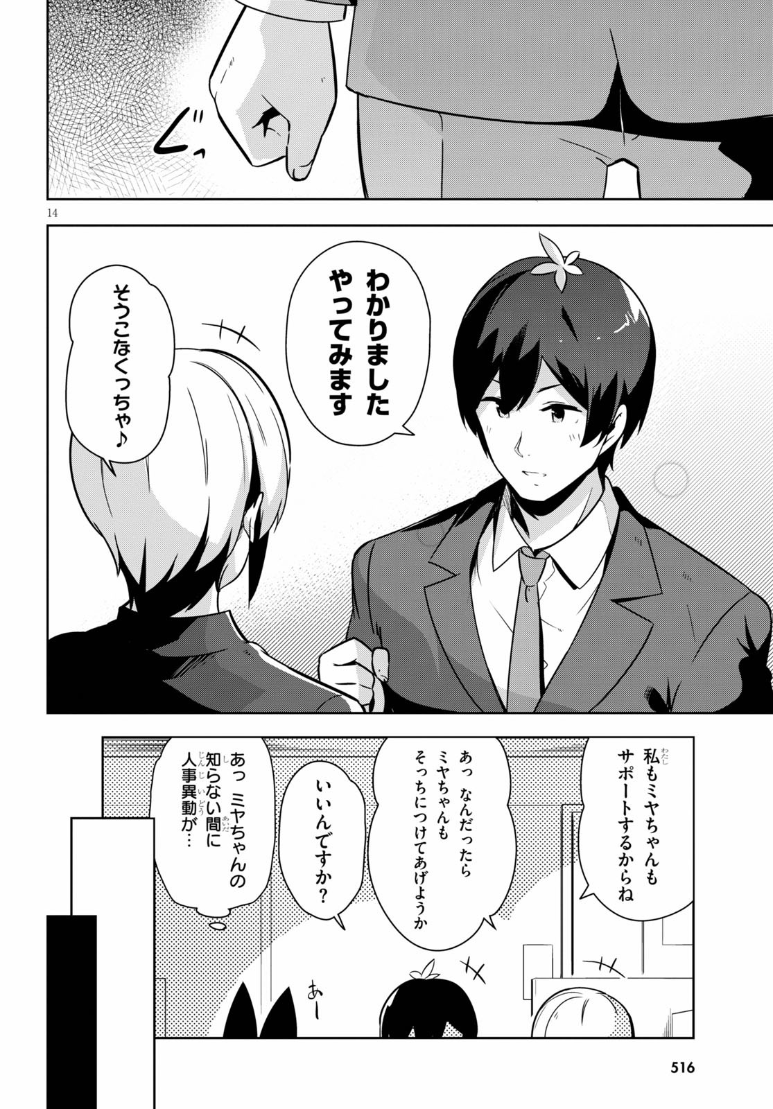 Isekai Shuppan no Henshuu-san - Chapter 16 - Page 14