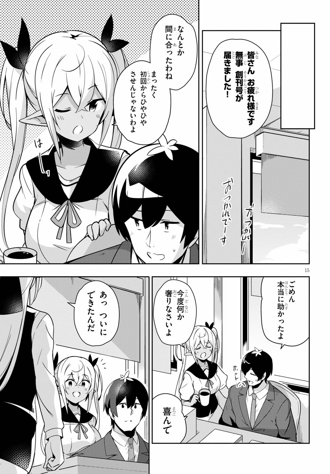 Isekai Shuppan no Henshuu-san - Chapter 16 - Page 15