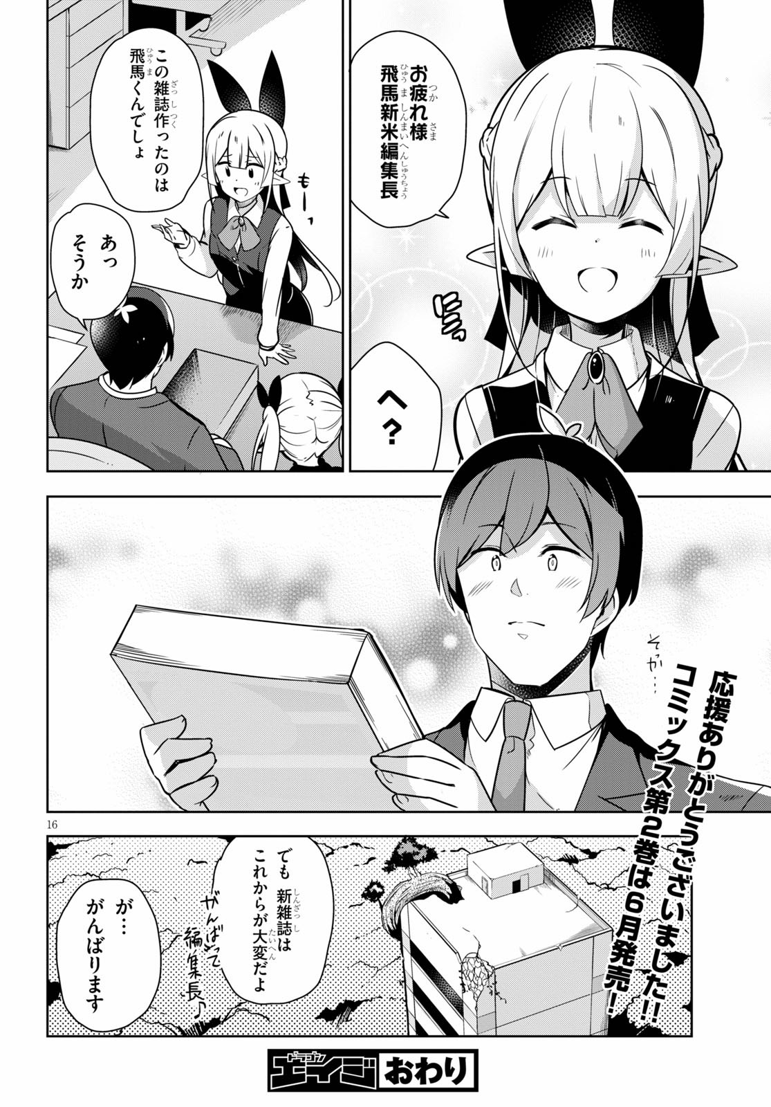 Isekai Shuppan no Henshuu-san - Chapter 16 - Page 16
