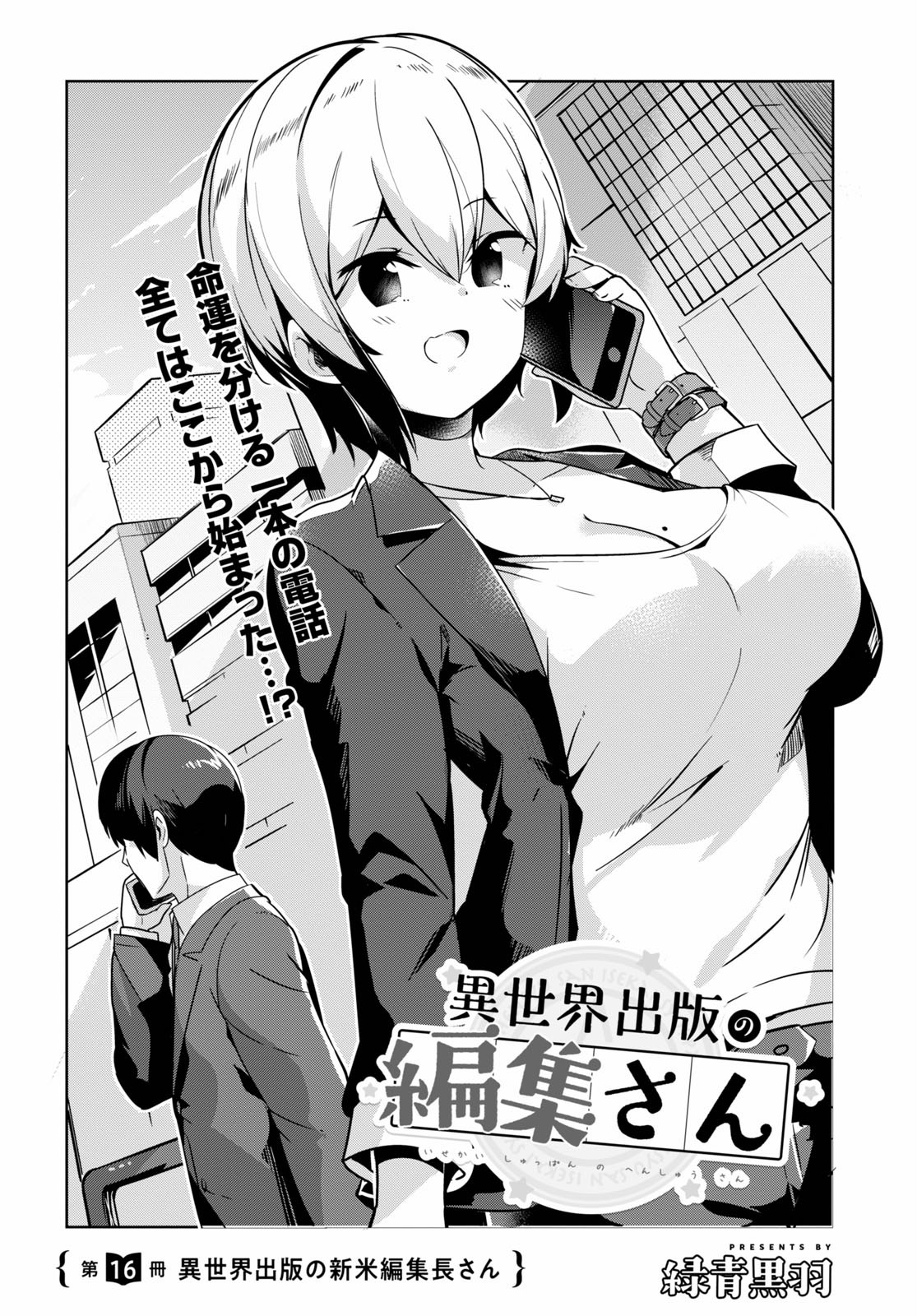 Isekai Shuppan no Henshuu-san - Chapter 16 - Page 2
