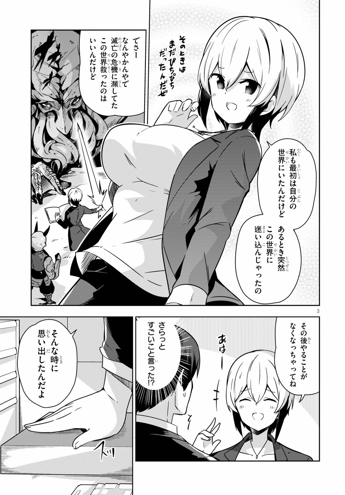 Isekai Shuppan no Henshuu-san - Chapter 16 - Page 3