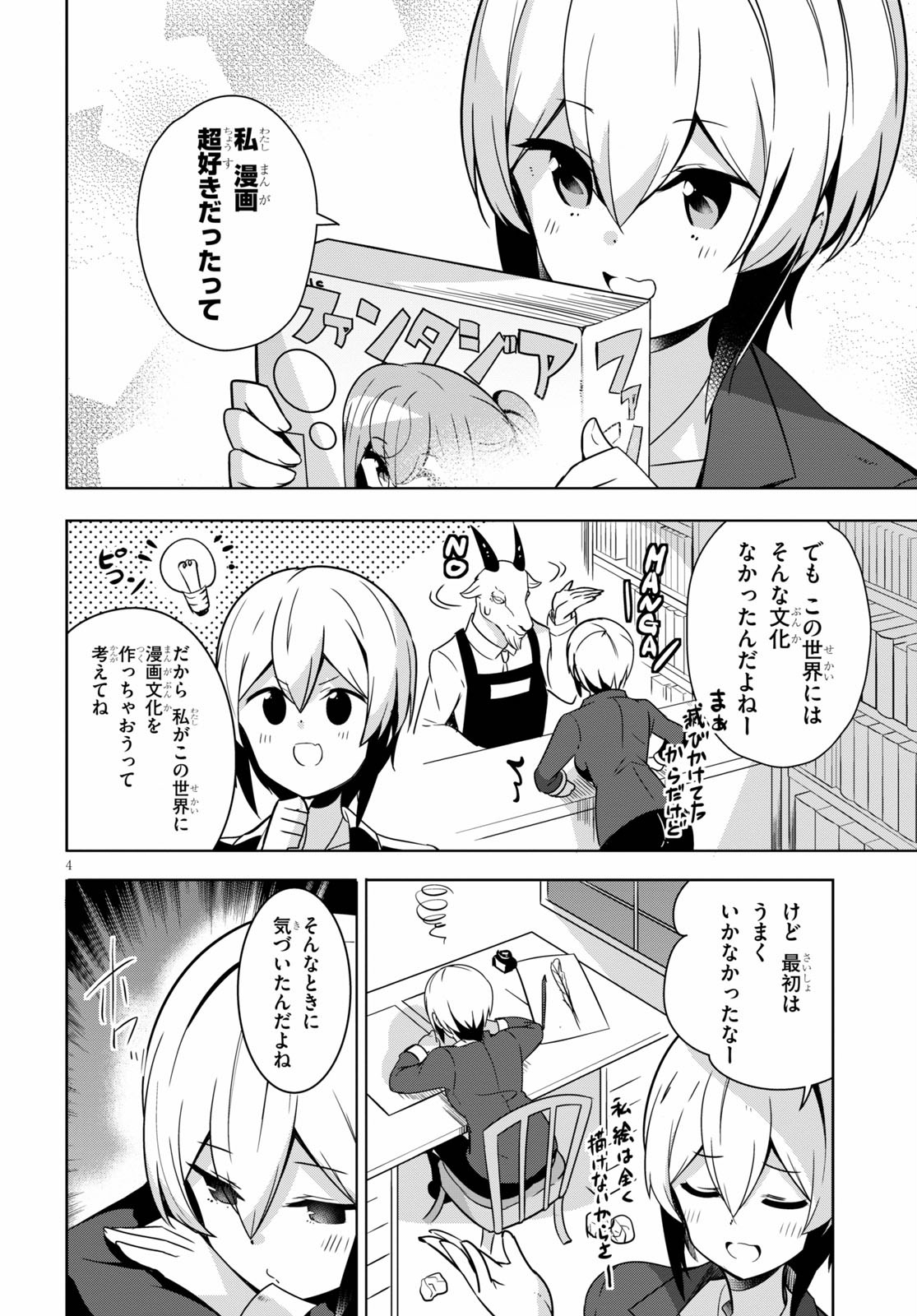 Isekai Shuppan no Henshuu-san - Chapter 16 - Page 4