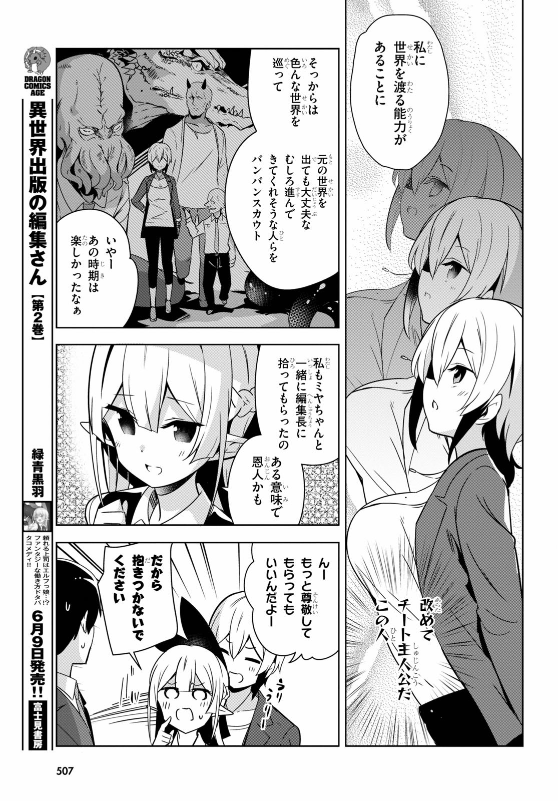 Isekai Shuppan no Henshuu-san - Chapter 16 - Page 5