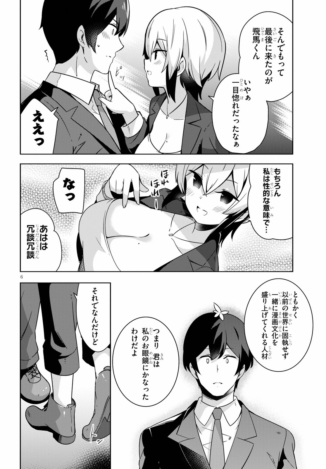 Isekai Shuppan no Henshuu-san - Chapter 16 - Page 6