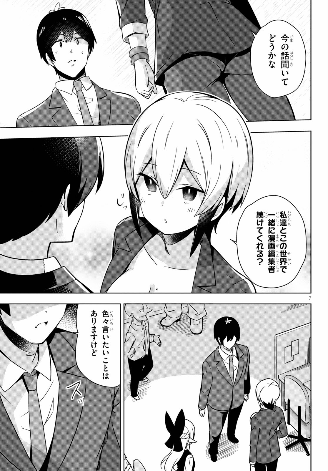 Isekai Shuppan no Henshuu-san - Chapter 16 - Page 7