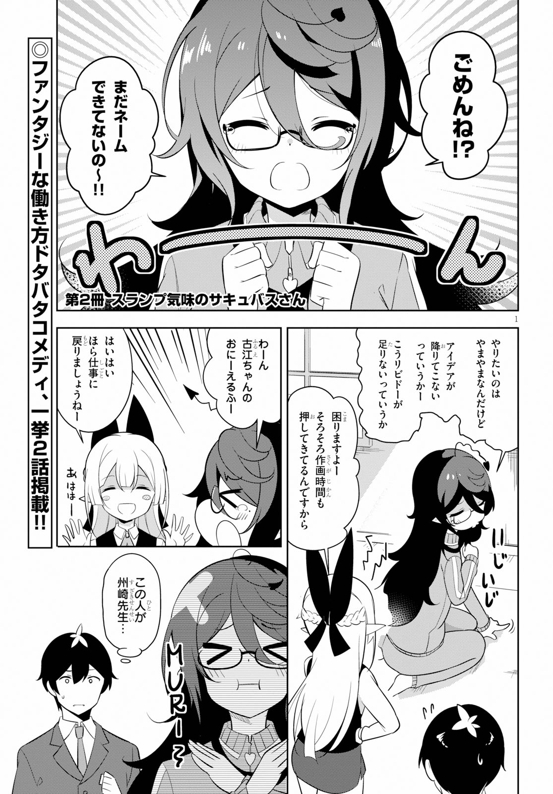 Isekai Shuppan no Henshuu-san - Chapter 2 - Page 1