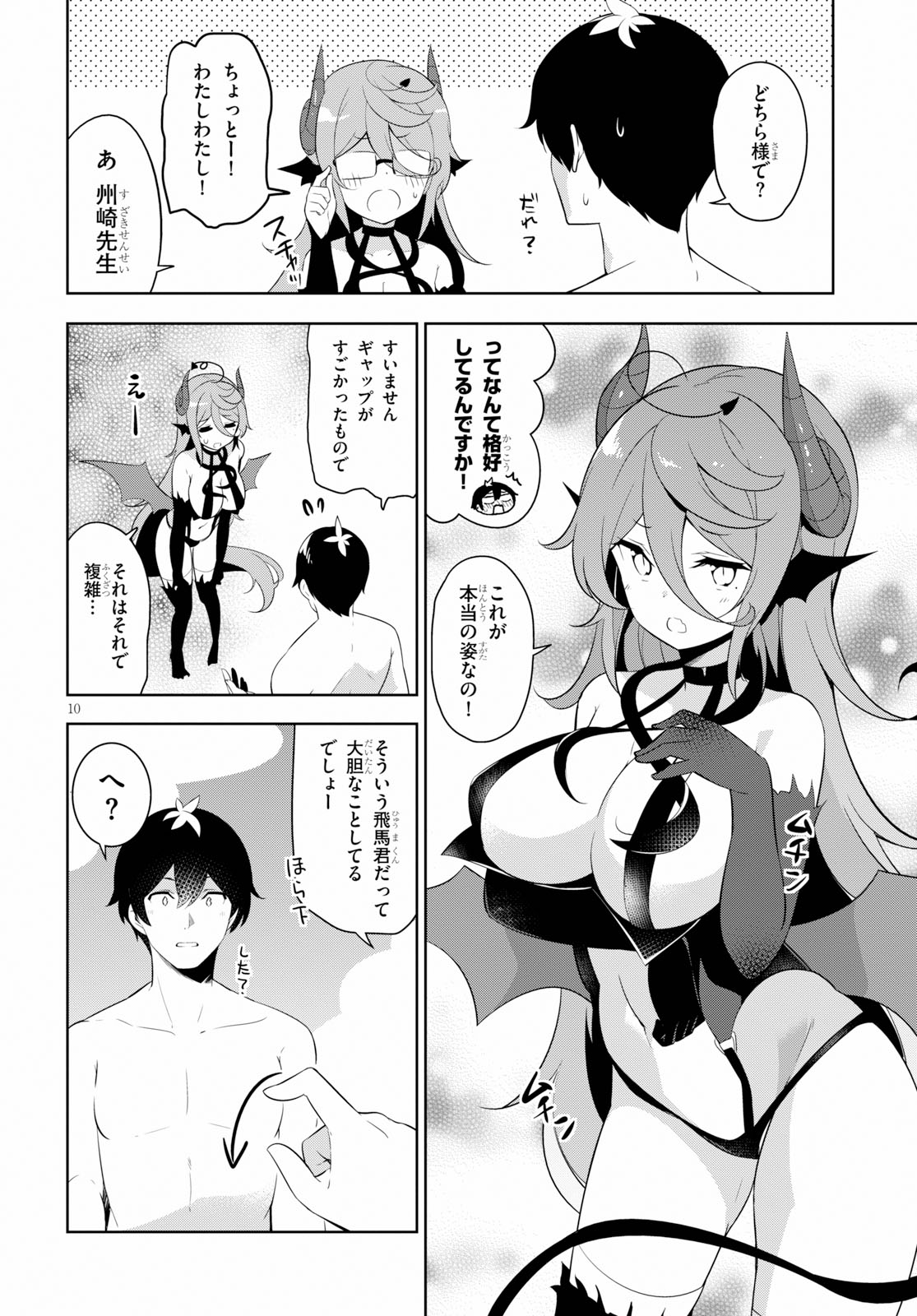 Isekai Shuppan no Henshuu-san - Chapter 2 - Page 10