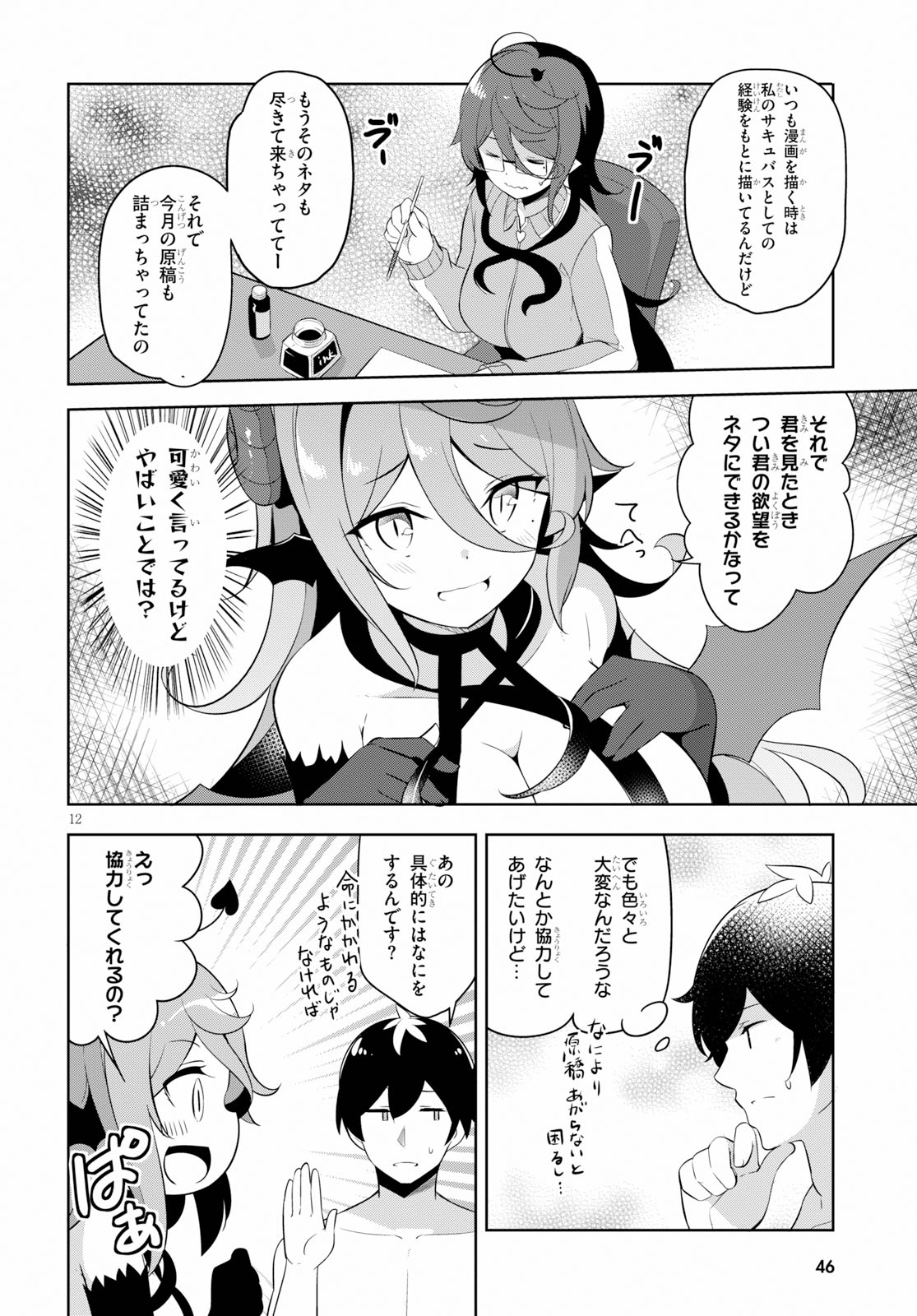 Isekai Shuppan no Henshuu-san - Chapter 2 - Page 12
