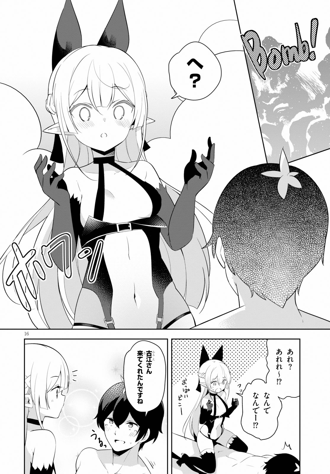 Isekai Shuppan no Henshuu-san - Chapter 2 - Page 16