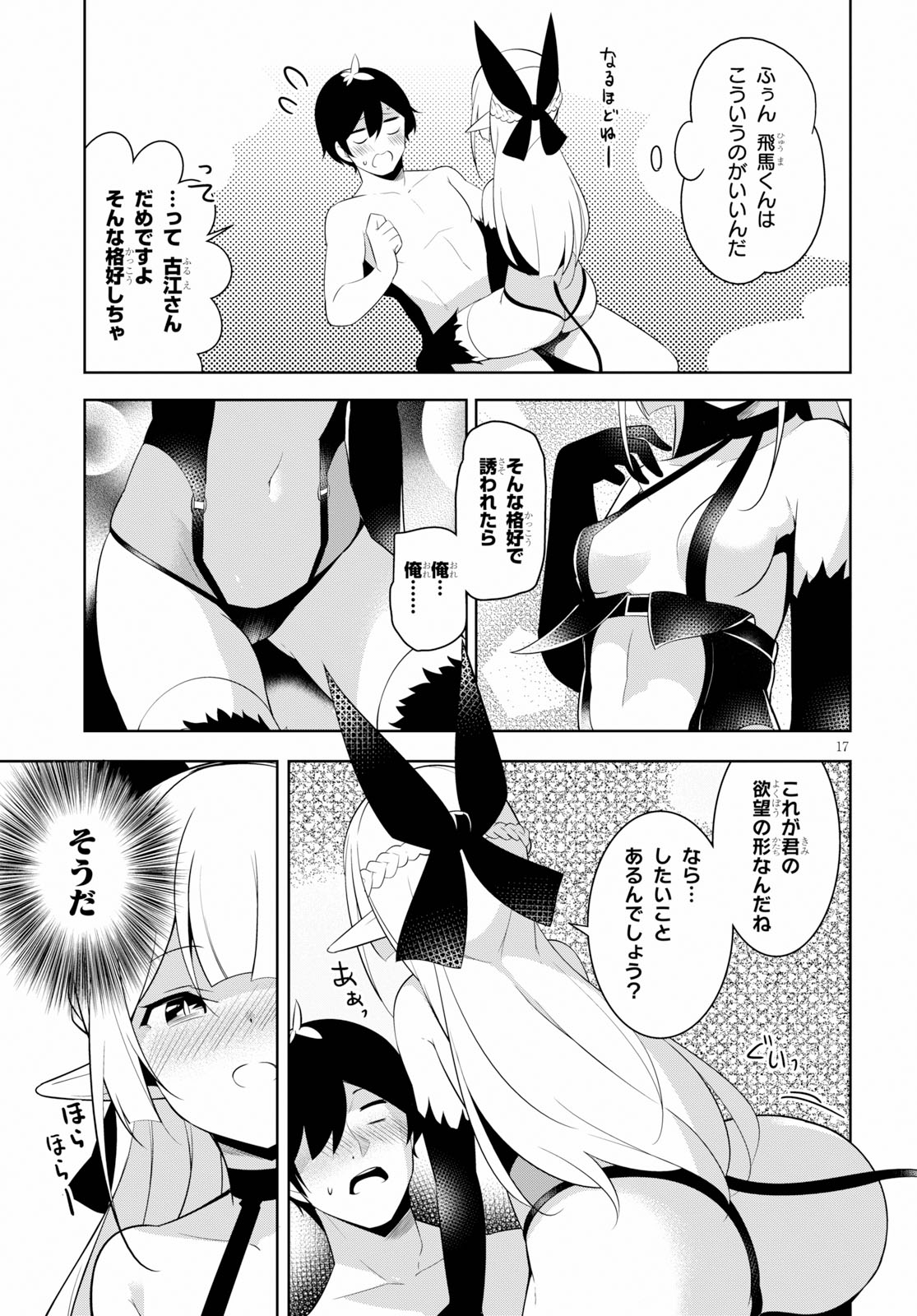 Isekai Shuppan no Henshuu-san - Chapter 2 - Page 17