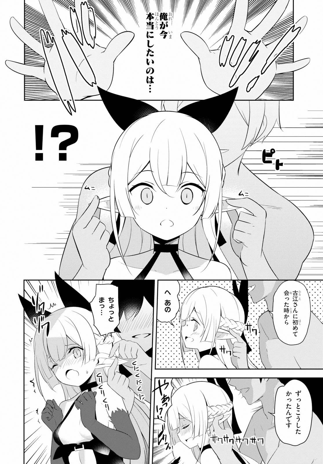 Isekai Shuppan no Henshuu-san - Chapter 2 - Page 18