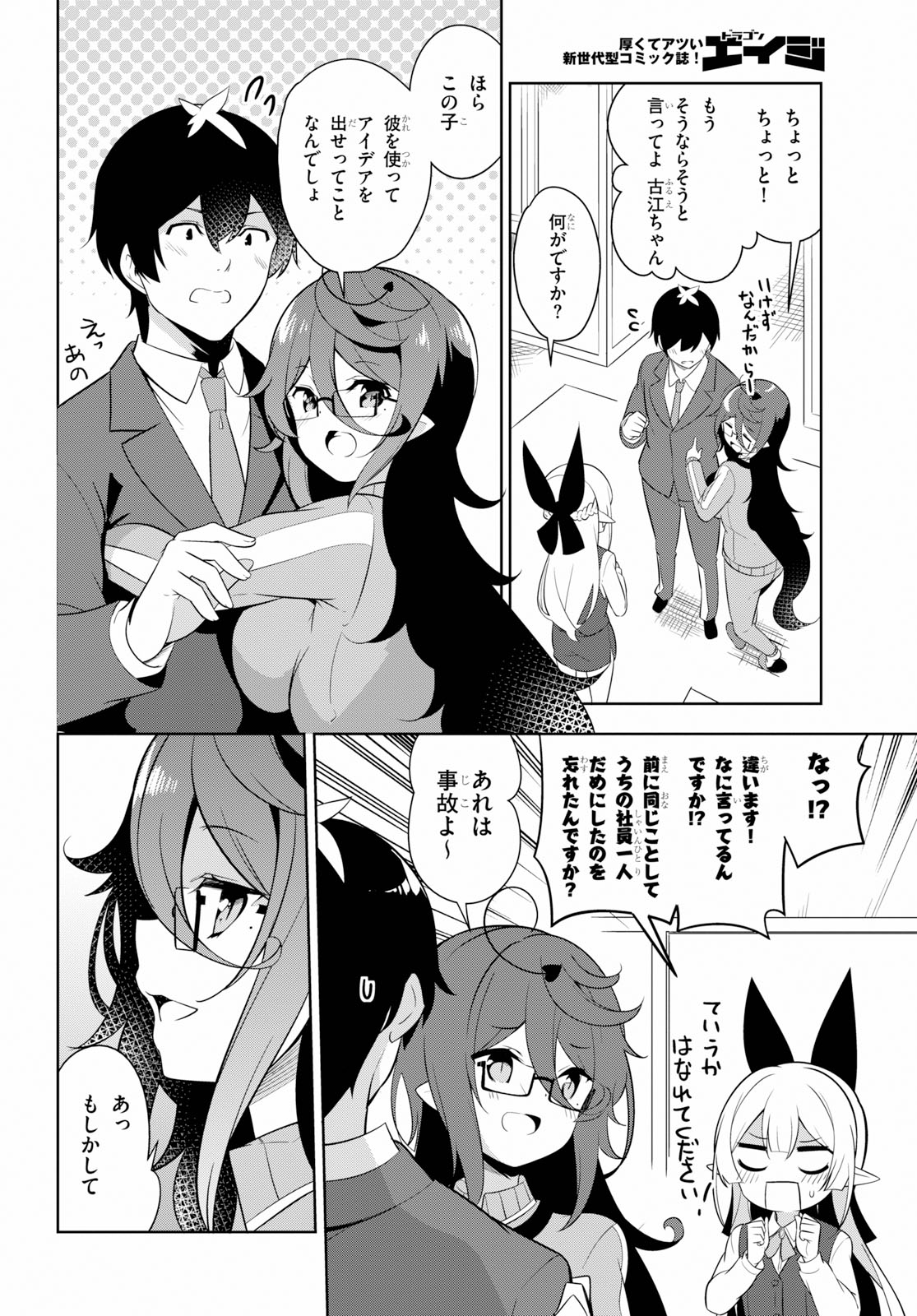 Isekai Shuppan no Henshuu-san - Chapter 2 - Page 4